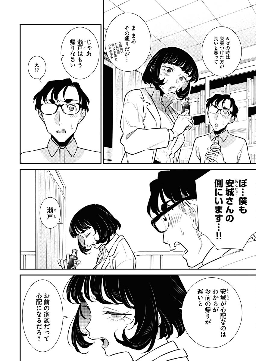 Yancha Gal no Anjou-santachi - Chapter 158 - Page 4