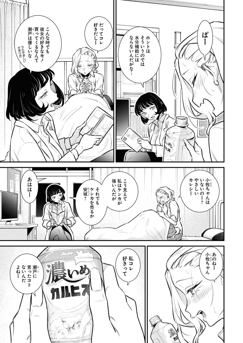 Yancha Gal no Anjou-santachi - Chapter 158 - Page 7