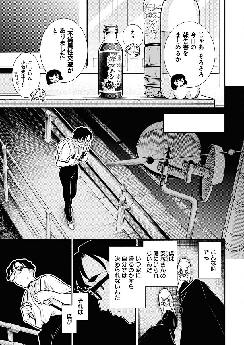Yancha Gal no Anjou-santachi - Chapter 158 - Page 9