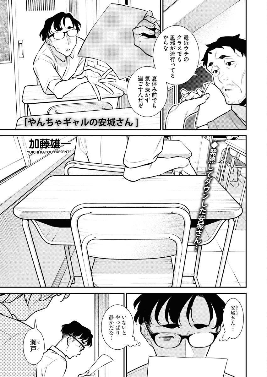 Yancha Gal no Anjou-santachi - Chapter 160 - Page 1