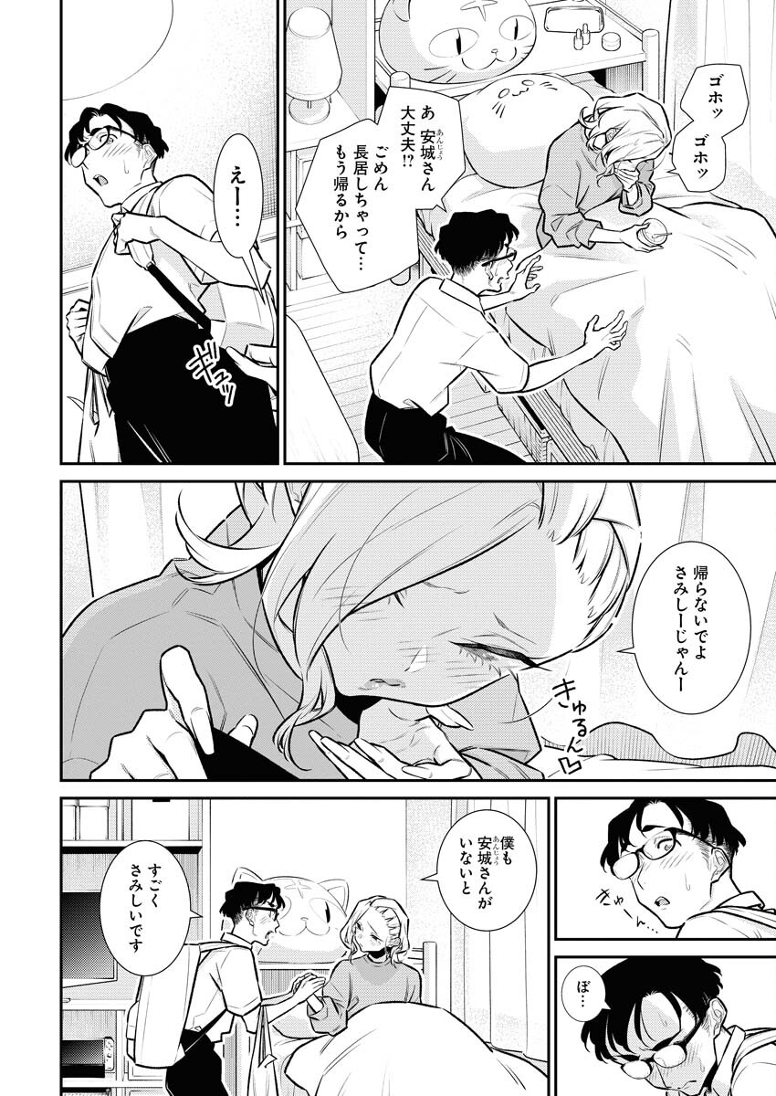 Yancha Gal no Anjou-santachi - Chapter 160 - Page 10