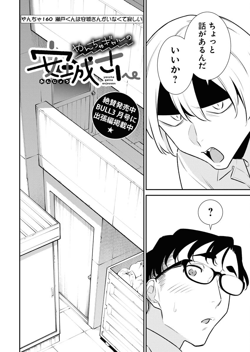 Yancha Gal no Anjou-santachi - Chapter 160 - Page 2