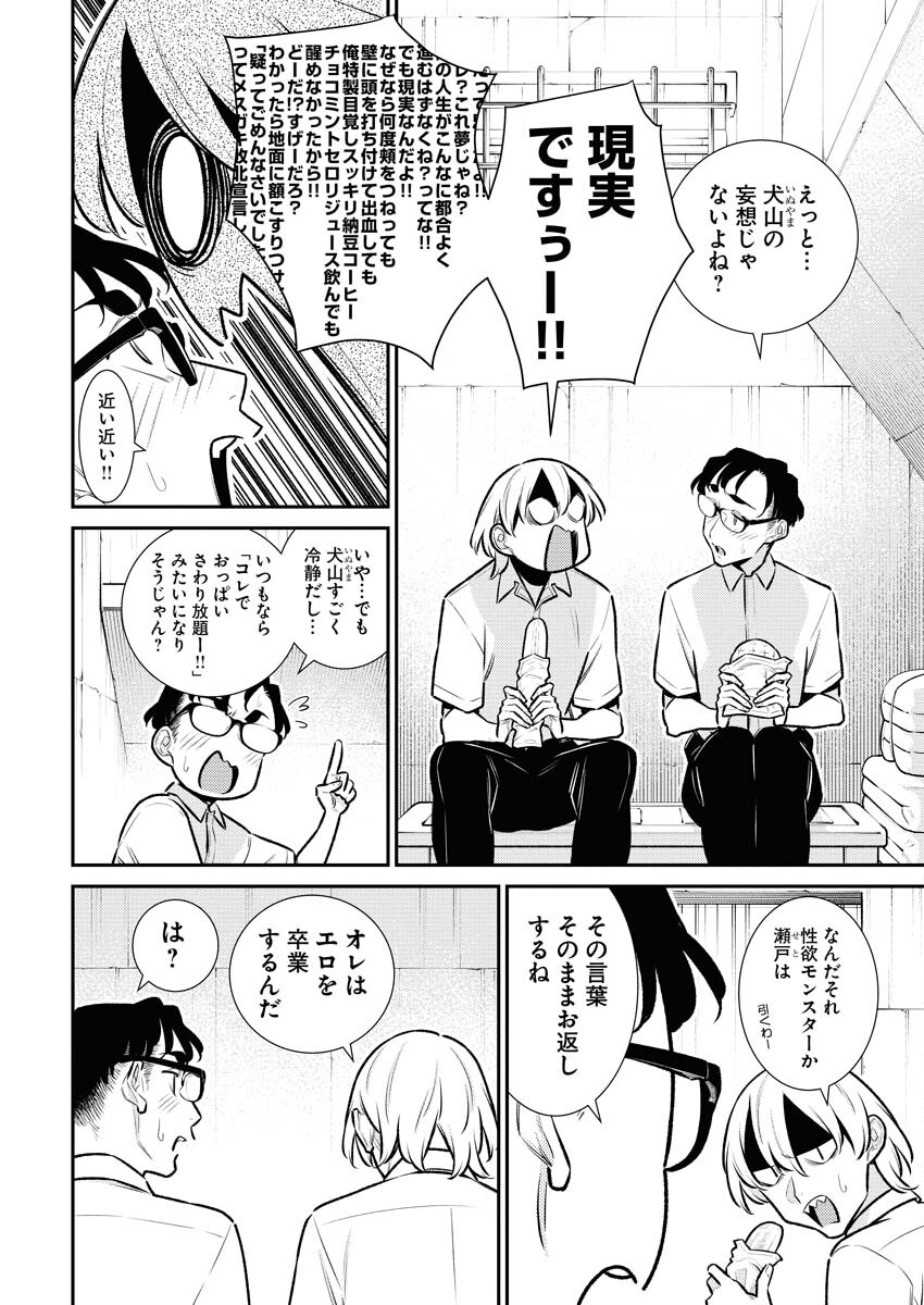 Yancha Gal no Anjou-santachi - Chapter 160 - Page 4