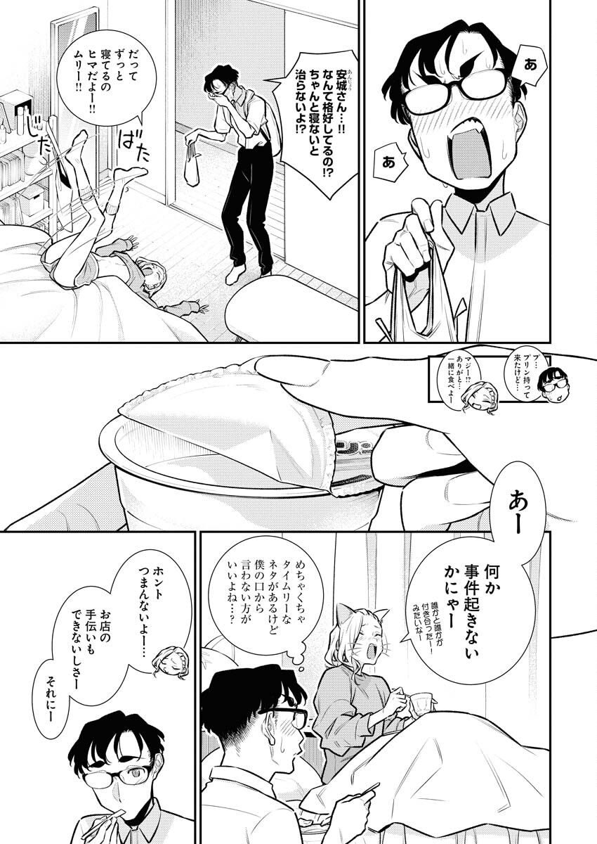 Yancha Gal no Anjou-santachi - Chapter 160 - Page 7