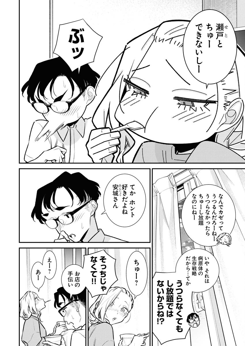 Yancha Gal no Anjou-santachi - Chapter 160 - Page 8