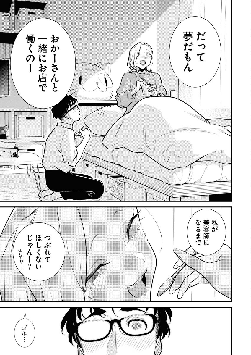 Yancha Gal no Anjou-santachi - Chapter 160 - Page 9