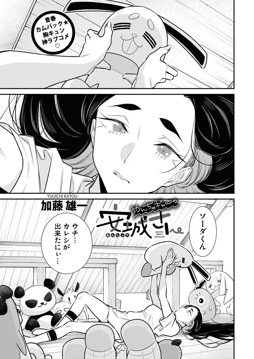 Yancha Gal no Anjou-santachi - Chapter 161 - Page 1