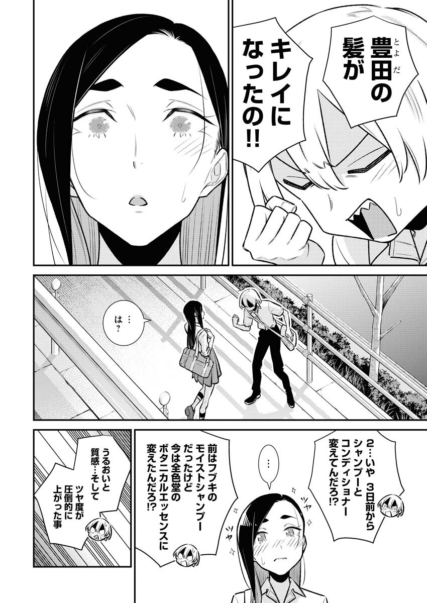 Yancha Gal no Anjou-santachi - Chapter 161 - Page 12