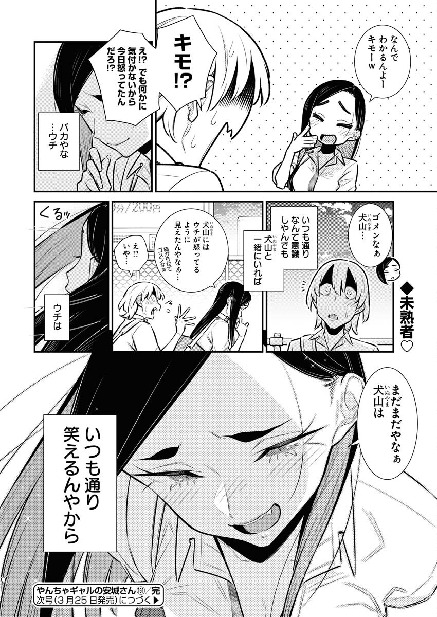 Yancha Gal no Anjou-santachi - Chapter 161 - Page 14