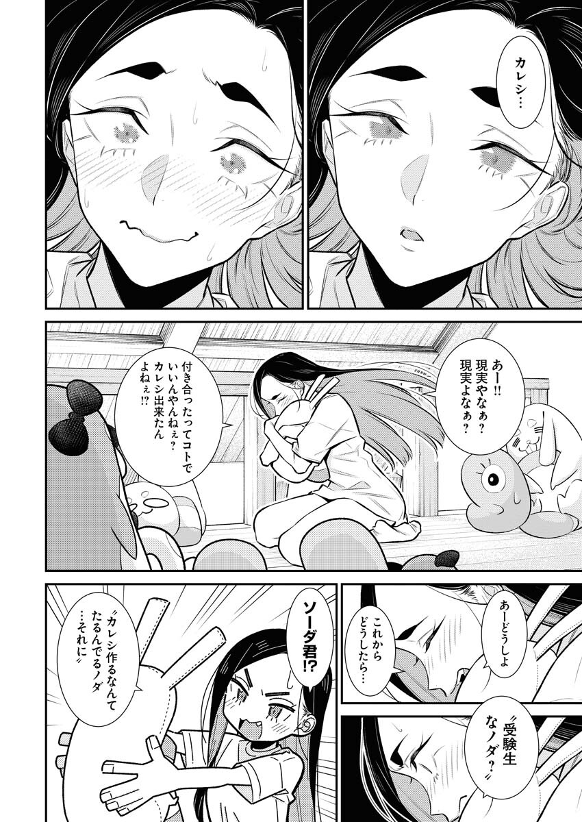 Yancha Gal no Anjou-santachi - Chapter 161 - Page 2