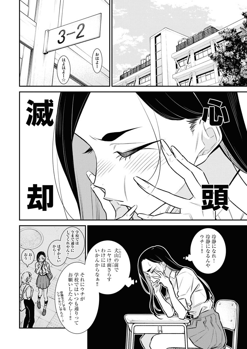 Yancha Gal no Anjou-santachi - Chapter 161 - Page 4