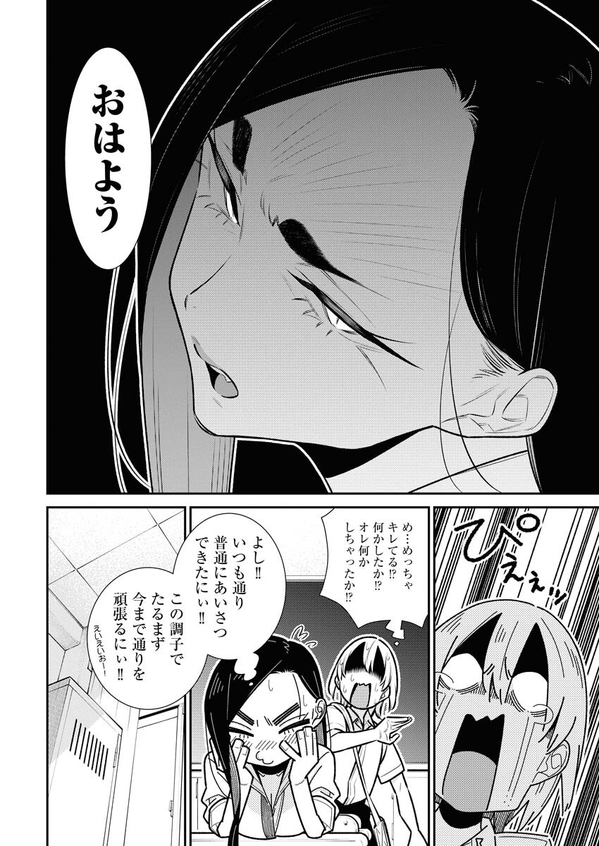 Yancha Gal no Anjou-santachi - Chapter 161 - Page 6