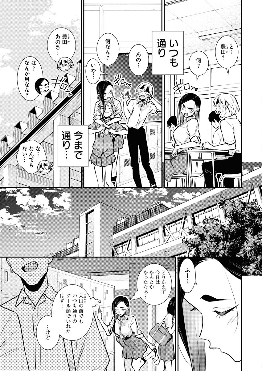 Yancha Gal no Anjou-santachi - Chapter 161 - Page 7