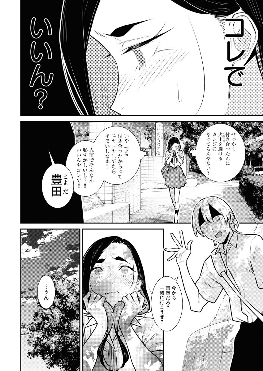 Yancha Gal no Anjou-santachi - Chapter 161 - Page 8