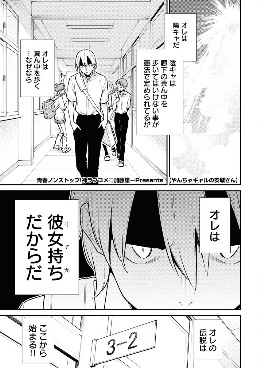 Yancha Gal no Anjou-santachi - Chapter 162 - Page 1