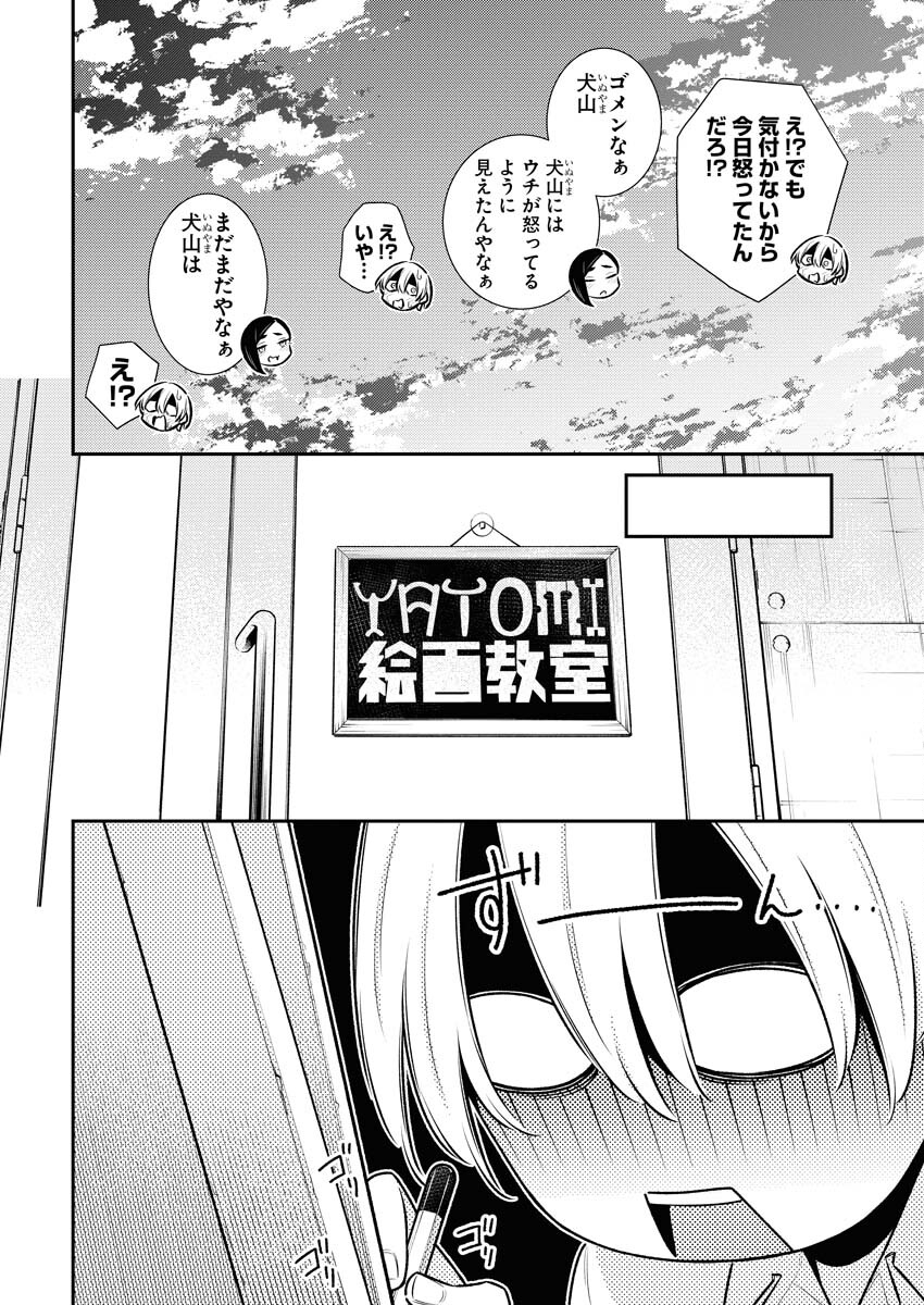 Yancha Gal no Anjou-santachi - Chapter 162 - Page 12
