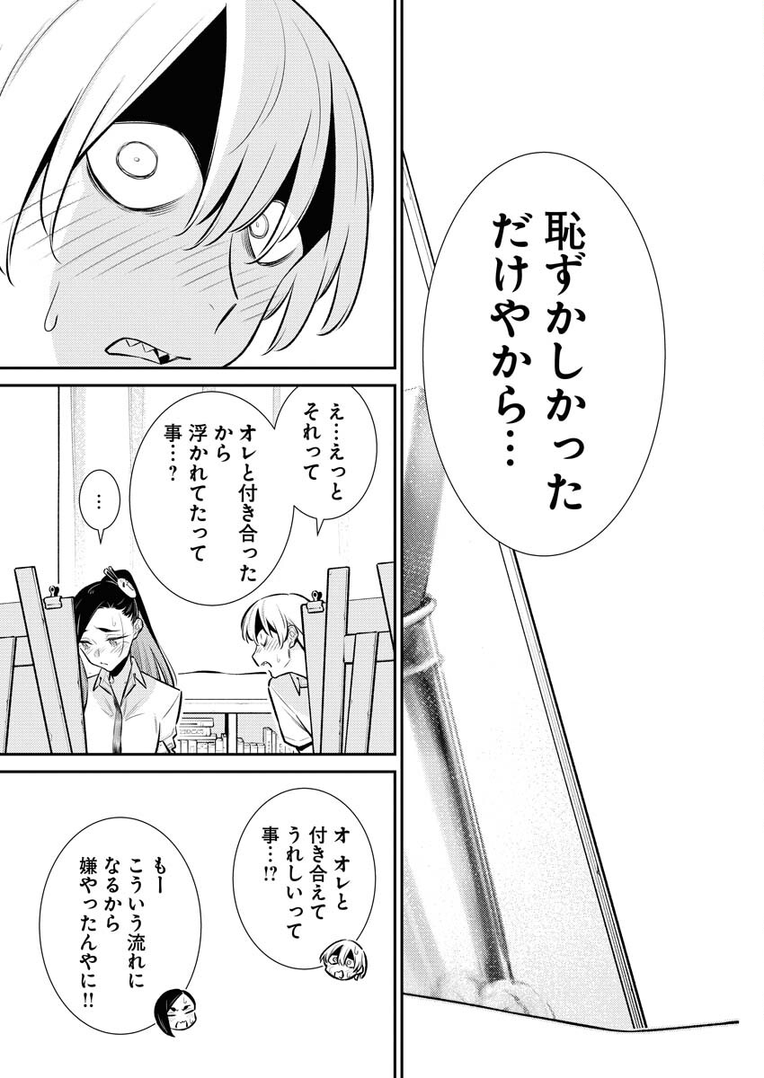 Yancha Gal no Anjou-santachi - Chapter 162 - Page 15