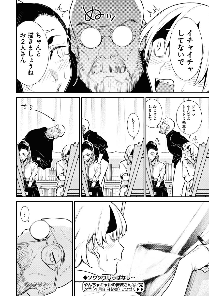 Yancha Gal no Anjou-santachi - Chapter 162 - Page 16