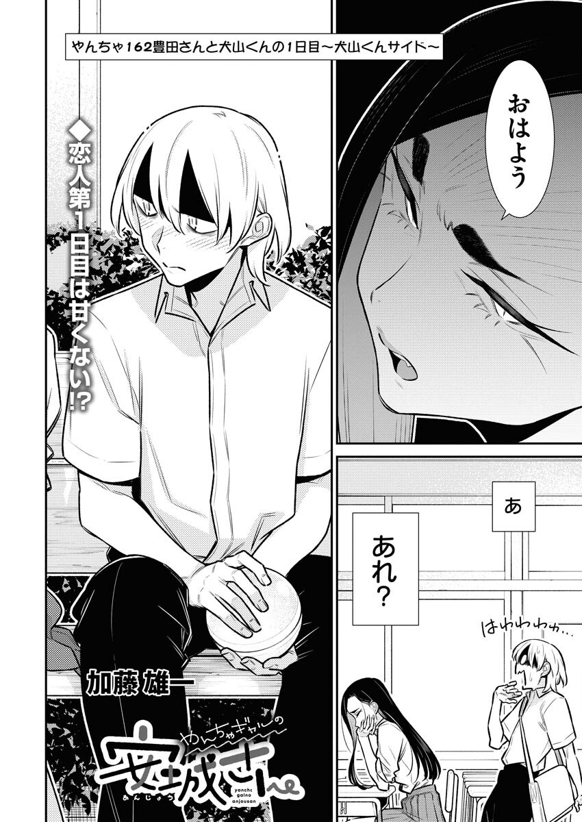 Yancha Gal no Anjou-santachi - Chapter 162 - Page 2