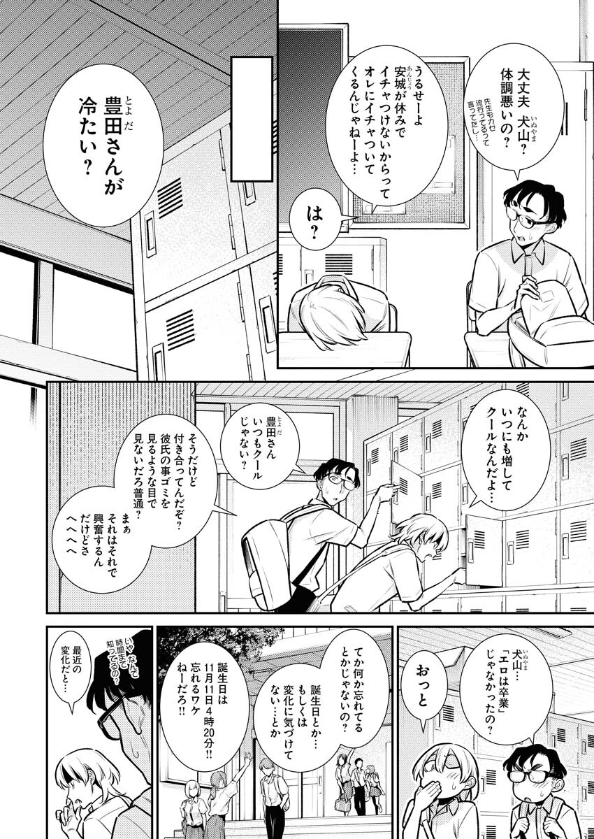 Yancha Gal no Anjou-santachi - Chapter 162 - Page 4