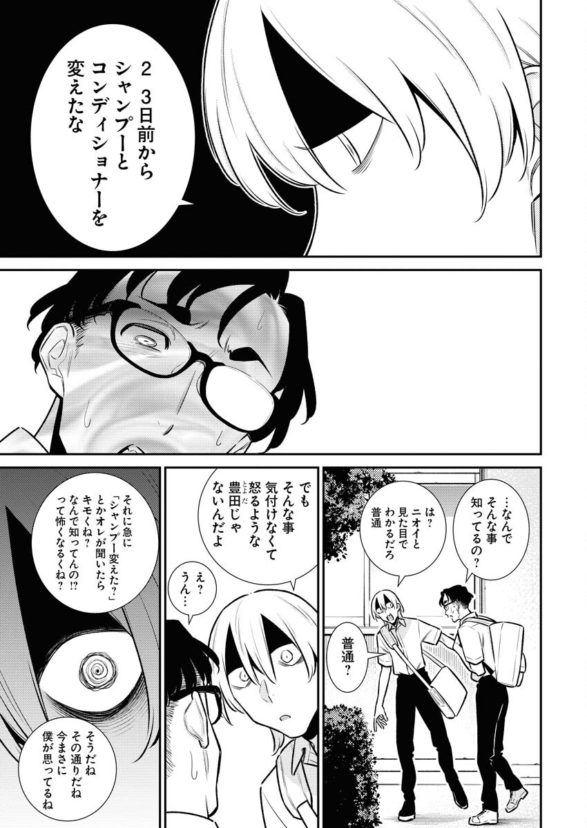 Yancha Gal no Anjou-santachi - Chapter 162 - Page 5