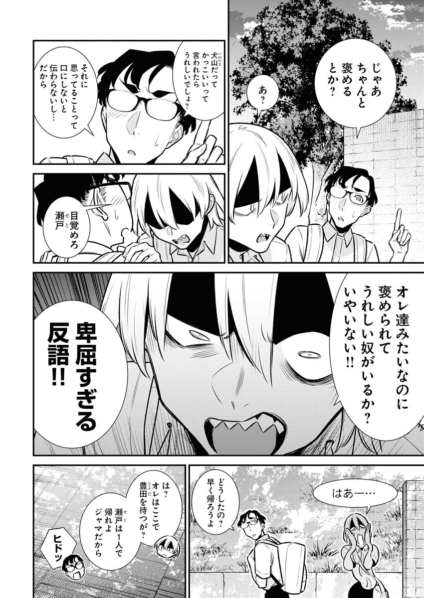 Yancha Gal no Anjou-santachi - Chapter 162 - Page 6