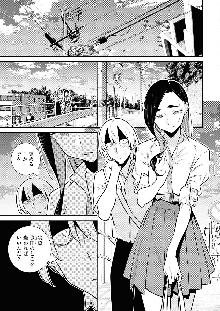 Yancha Gal no Anjou-santachi - Chapter 162 - Page 7
