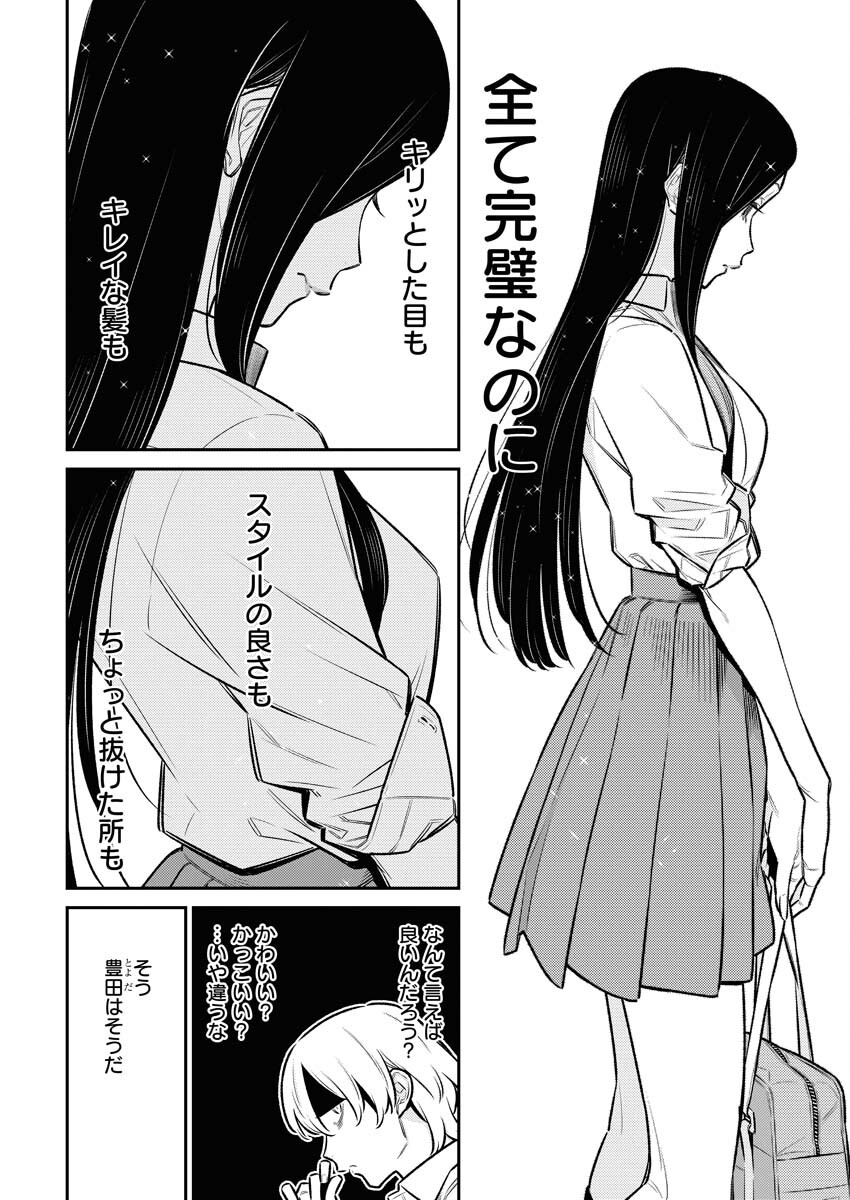 Yancha Gal no Anjou-santachi - Chapter 162 - Page 8