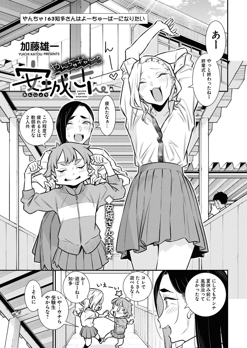 Yancha Gal no Anjou-santachi - Chapter 163 - Page 1