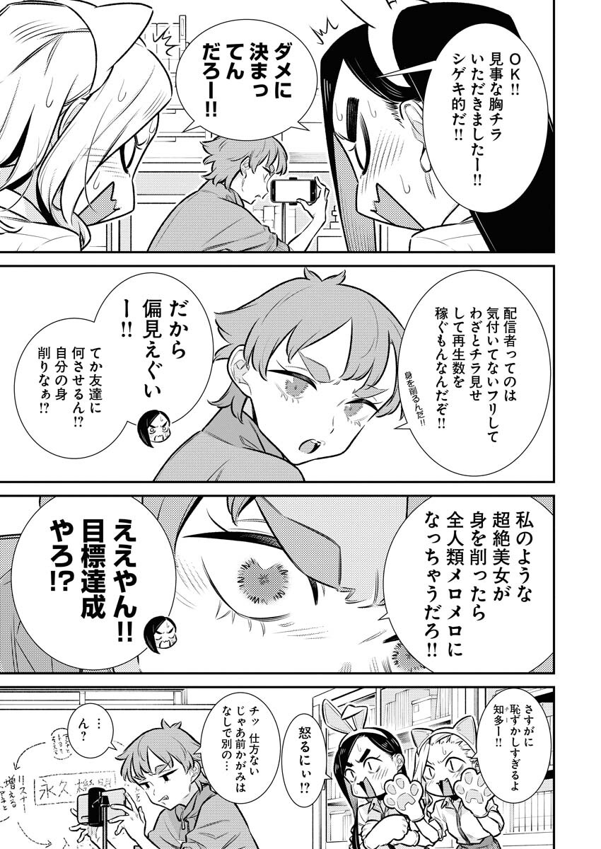 Yancha Gal no Anjou-santachi - Chapter 163 - Page 11