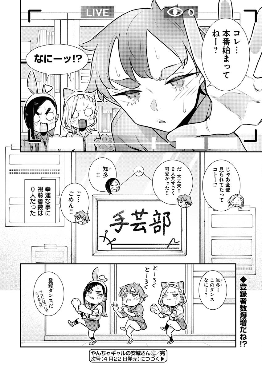 Yancha Gal no Anjou-santachi - Chapter 163 - Page 12