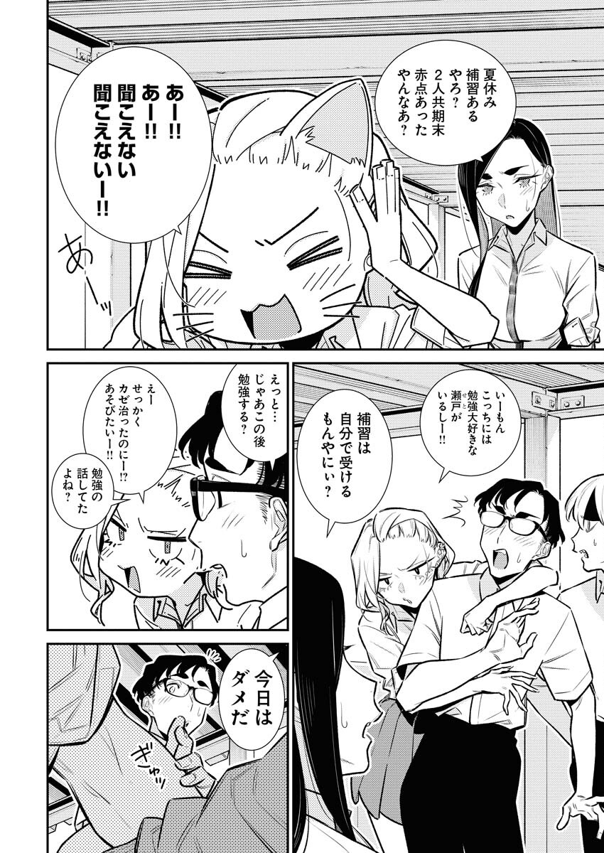 Yancha Gal no Anjou-santachi - Chapter 163 - Page 2