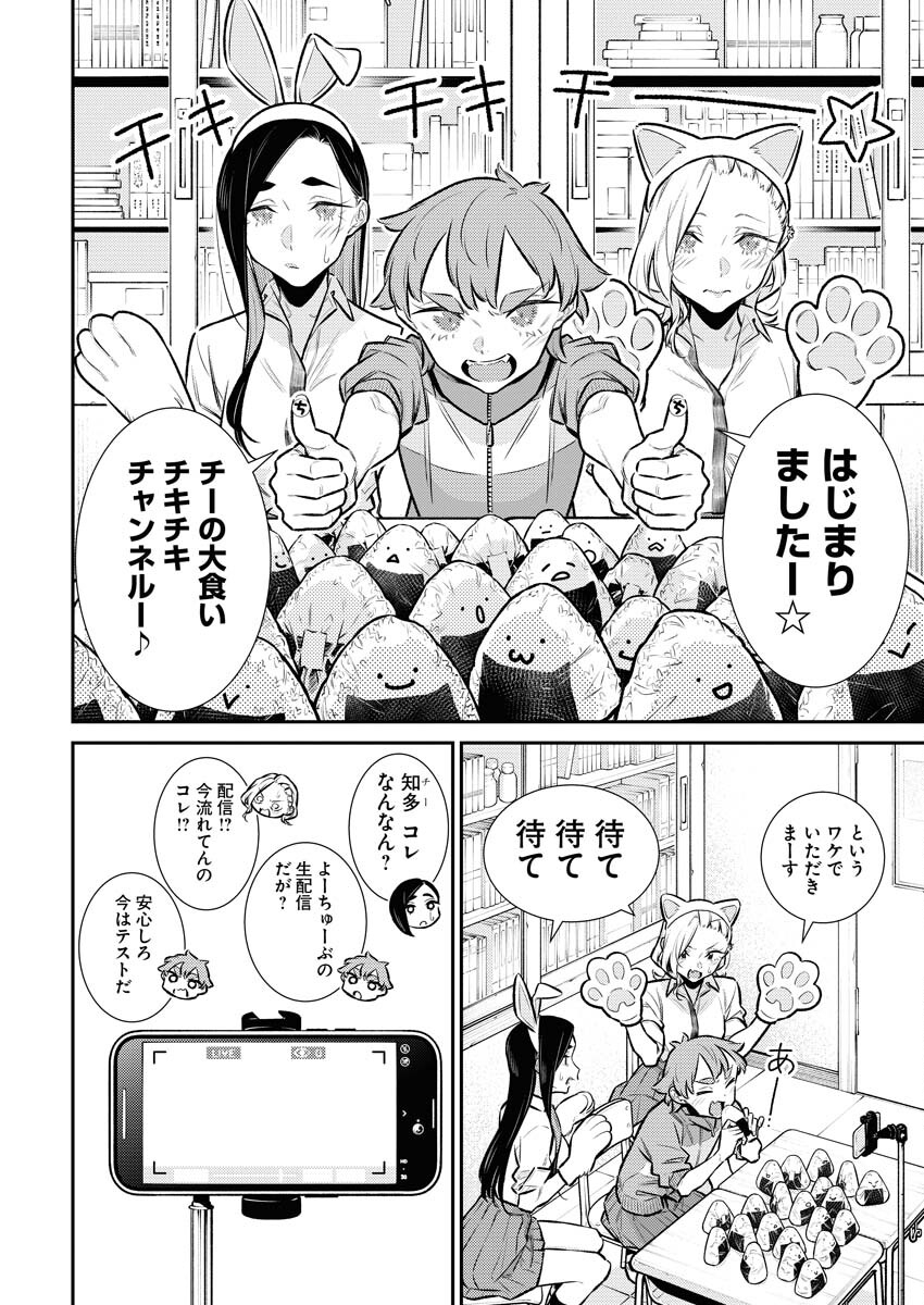 Yancha Gal no Anjou-santachi - Chapter 163 - Page 4