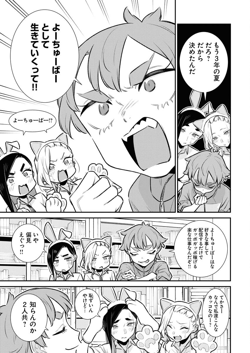 Yancha Gal no Anjou-santachi - Chapter 163 - Page 5