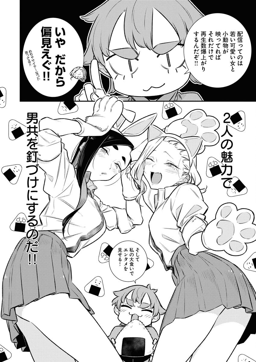 Yancha Gal no Anjou-santachi - Chapter 163 - Page 6