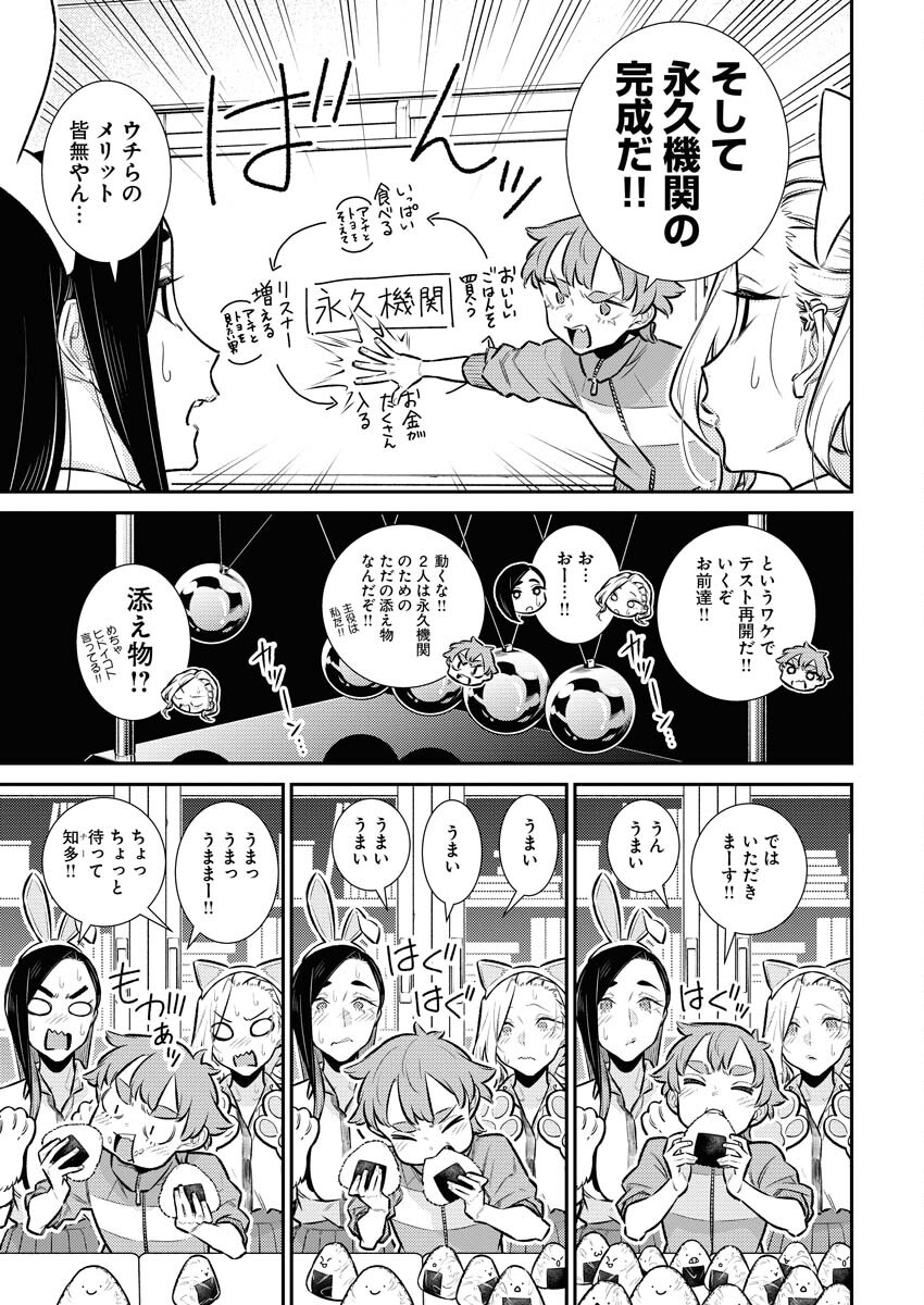 Yancha Gal no Anjou-santachi - Chapter 163 - Page 7
