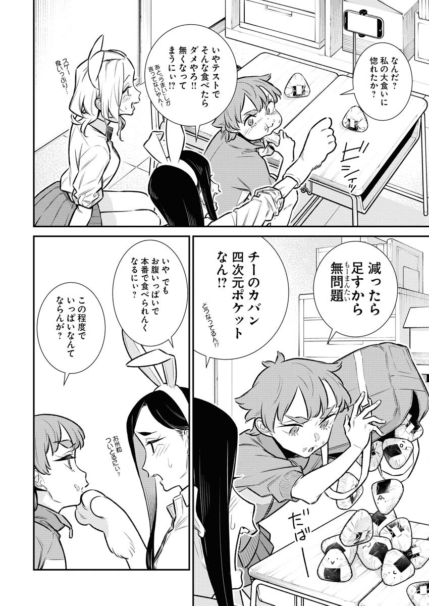 Yancha Gal no Anjou-santachi - Chapter 163 - Page 8