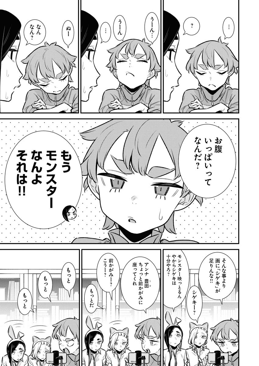 Yancha Gal no Anjou-santachi - Chapter 163 - Page 9