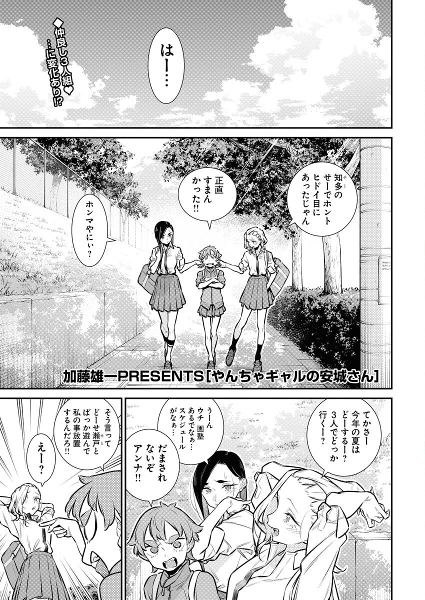 Yancha Gal no Anjou-santachi - Chapter 164 - Page 1