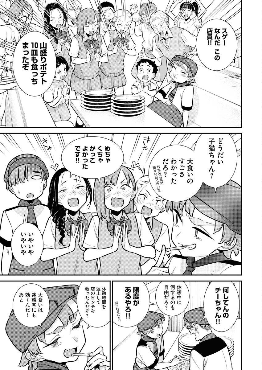 Yancha Gal no Anjou-santachi - Chapter 164 - Page 13