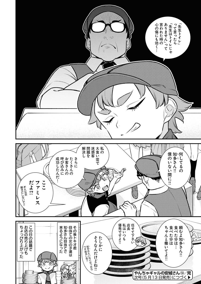 Yancha Gal no Anjou-santachi - Chapter 164 - Page 14