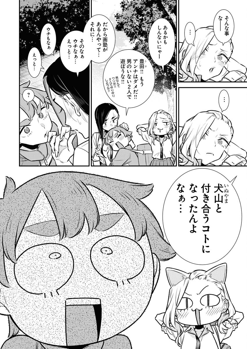 Yancha Gal no Anjou-santachi - Chapter 164 - Page 2