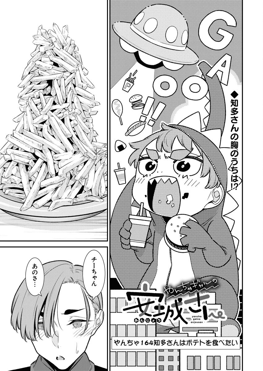 Yancha Gal no Anjou-santachi - Chapter 164 - Page 3
