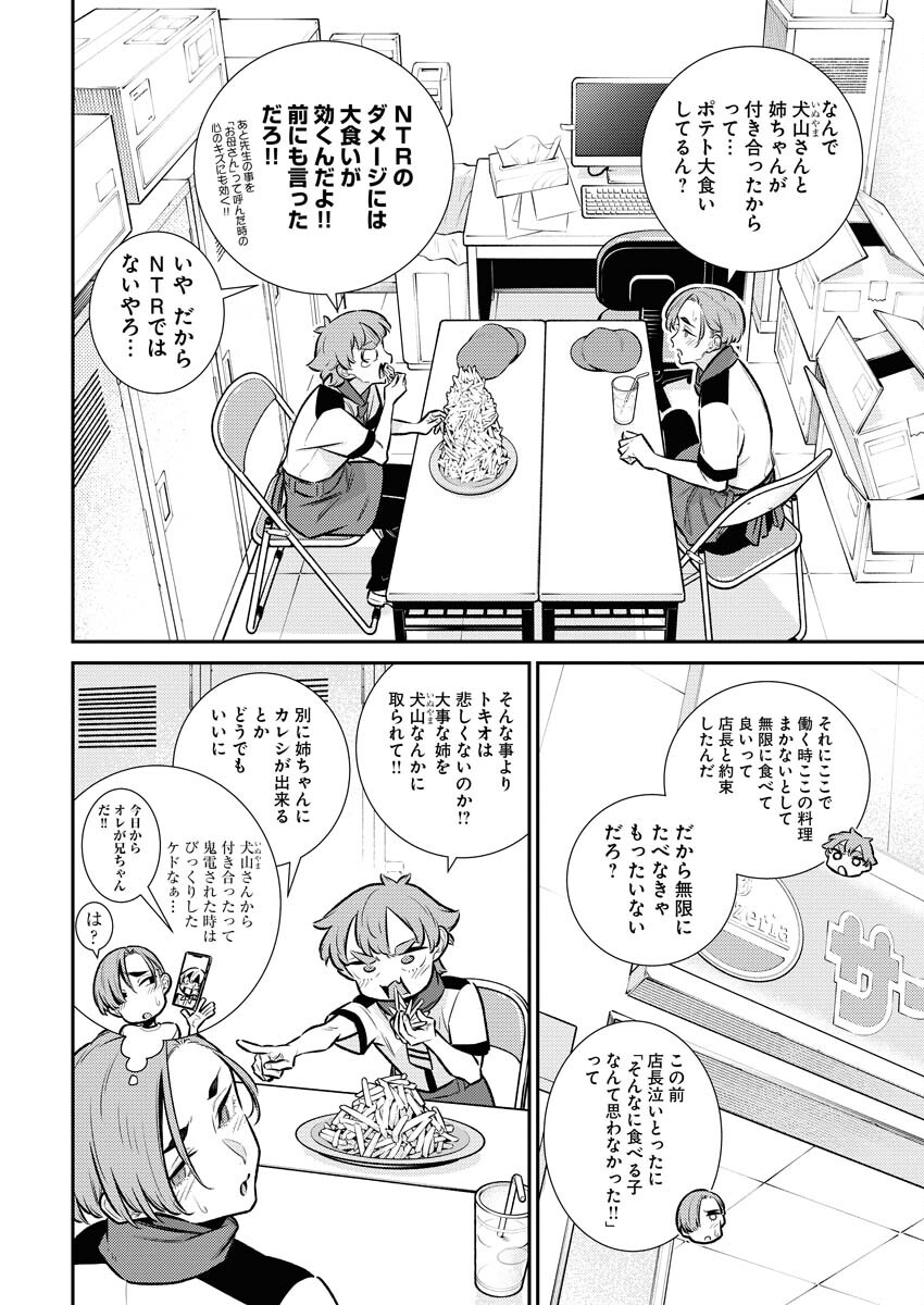 Yancha Gal no Anjou-santachi - Chapter 164 - Page 4
