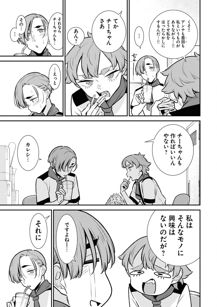 Yancha Gal no Anjou-santachi - Chapter 164 - Page 5
