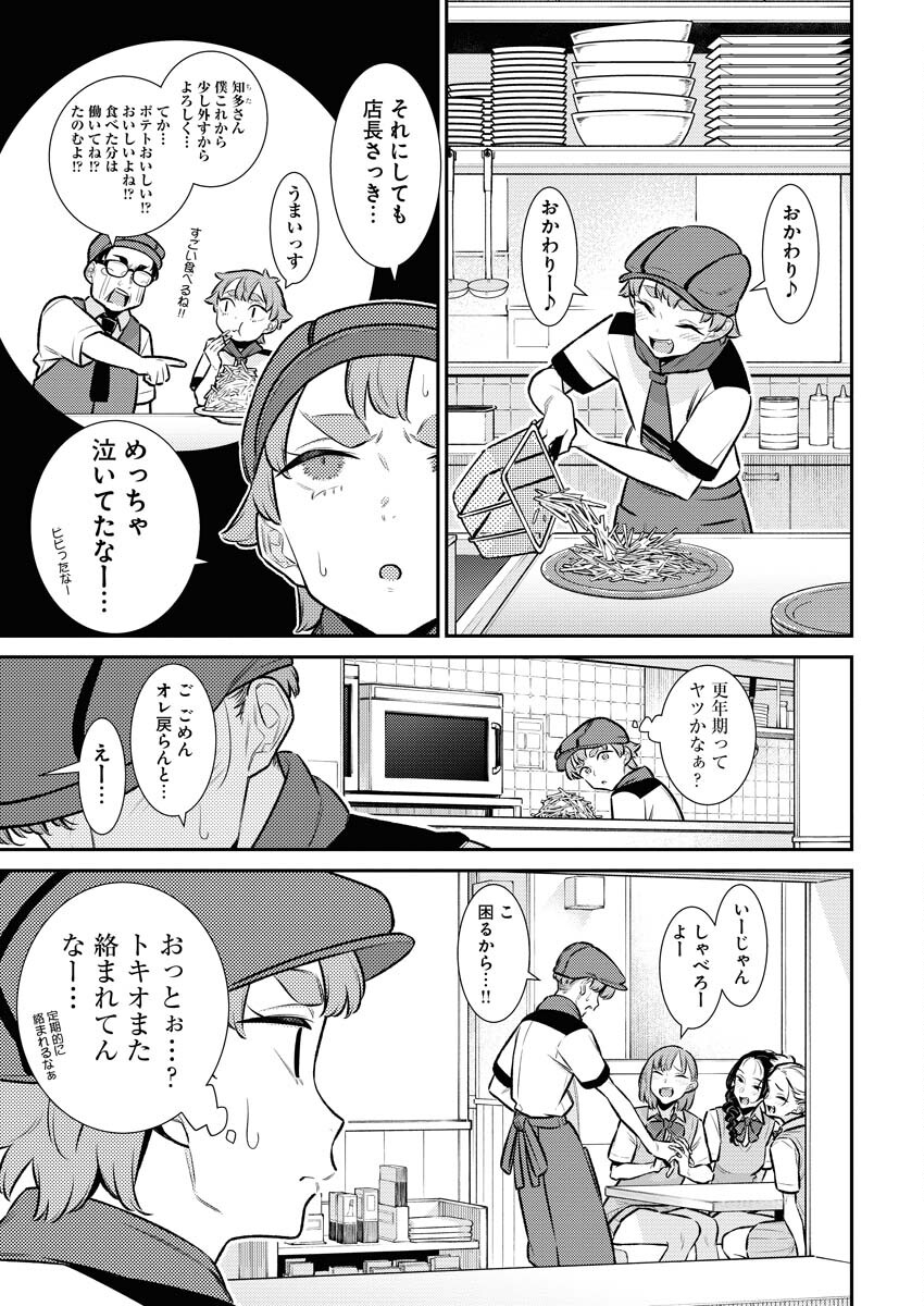 Yancha Gal no Anjou-santachi - Chapter 164 - Page 7
