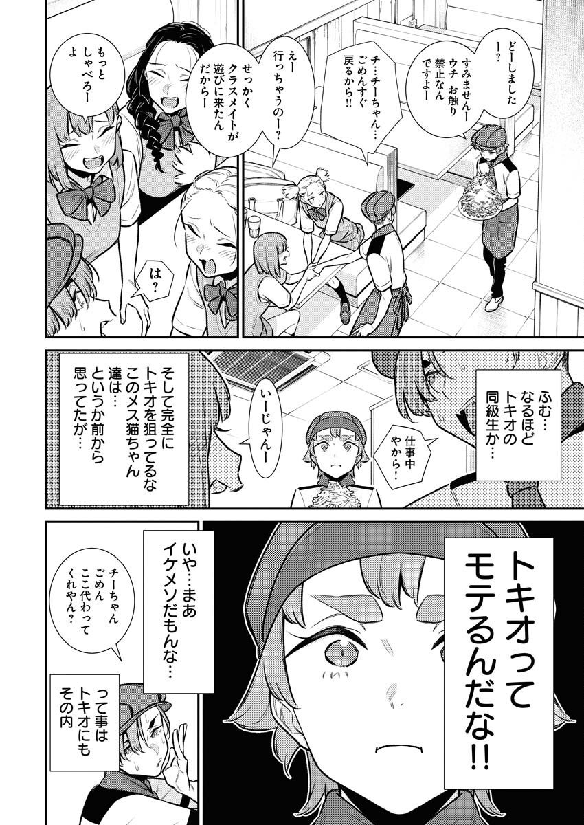 Yancha Gal no Anjou-santachi - Chapter 164 - Page 8
