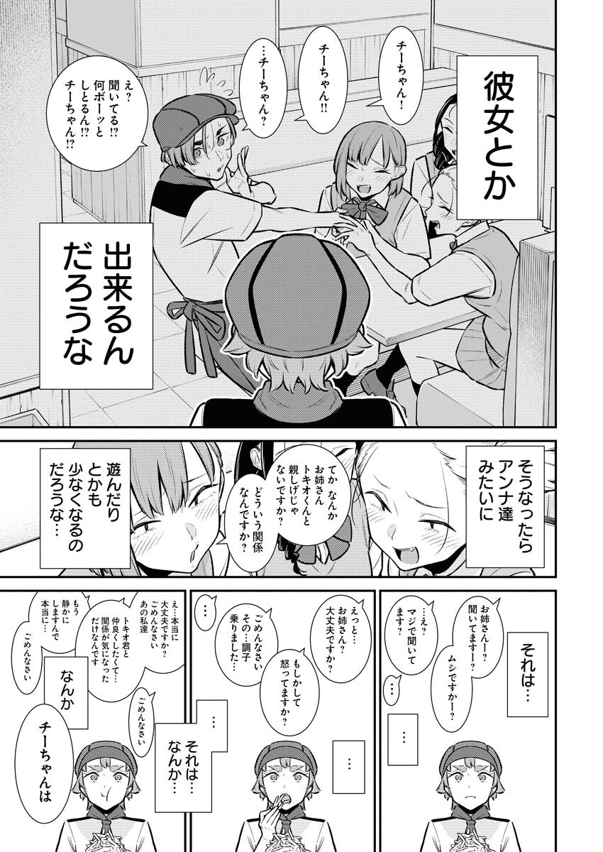Yancha Gal no Anjou-santachi - Chapter 164 - Page 9