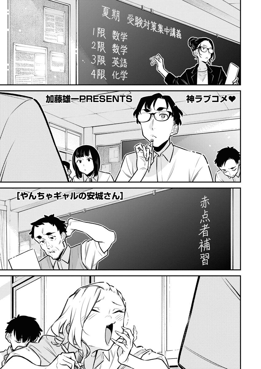 Yancha Gal no Anjou-santachi - Chapter 165 - Page 1