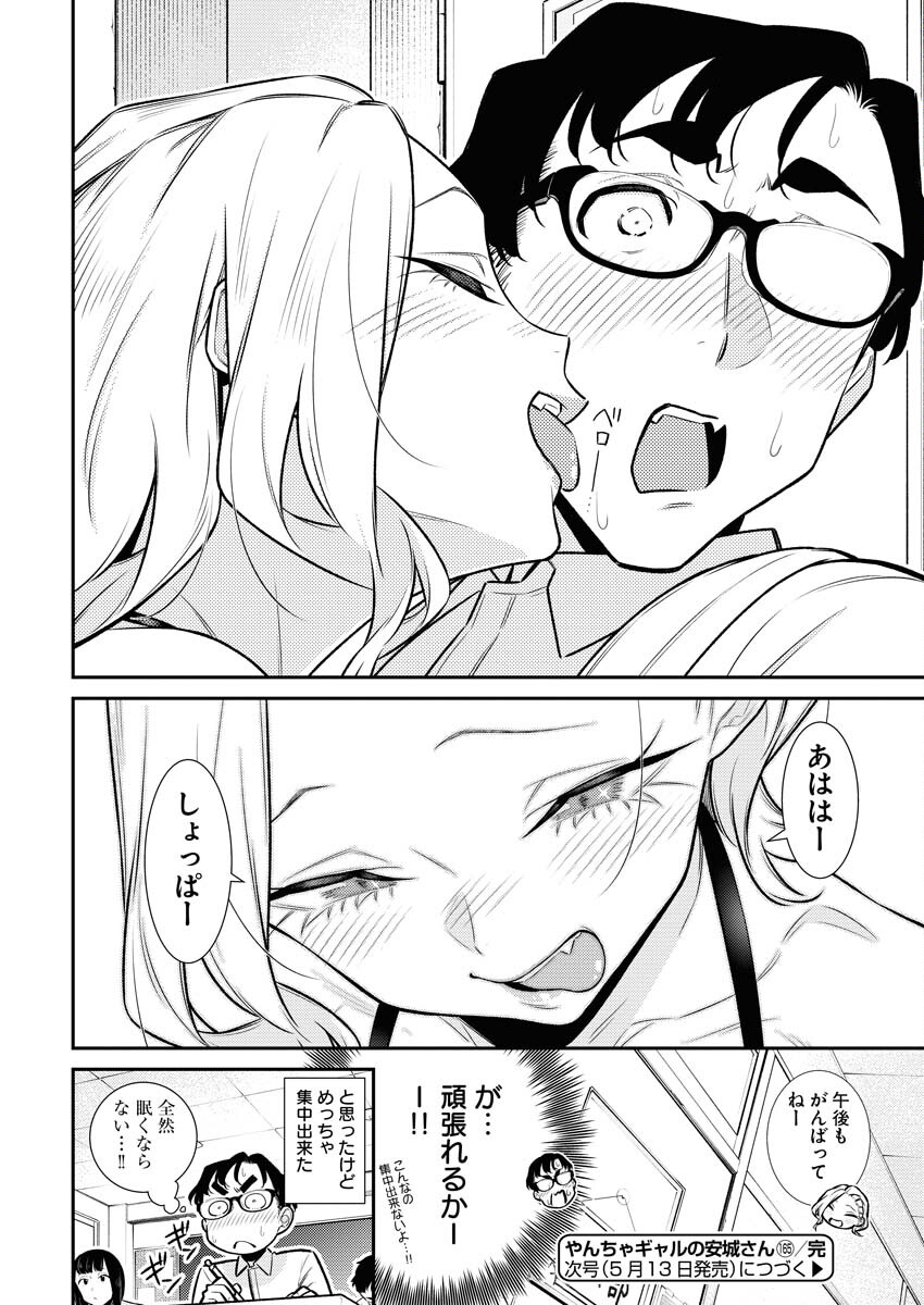 Yancha Gal no Anjou-santachi - Chapter 165 - Page 14